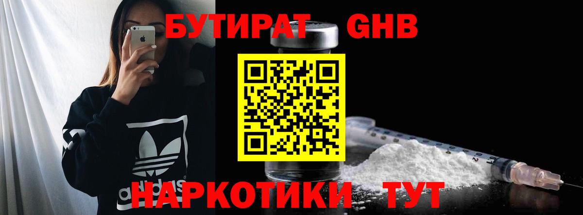Бутират оксибутират Лосино-Петровский