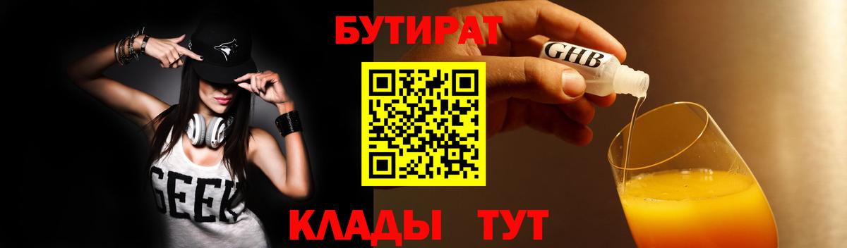 Лосино-Петровский  БУТИРАТ  Вход с VPN  БУТИРАТ бутик 