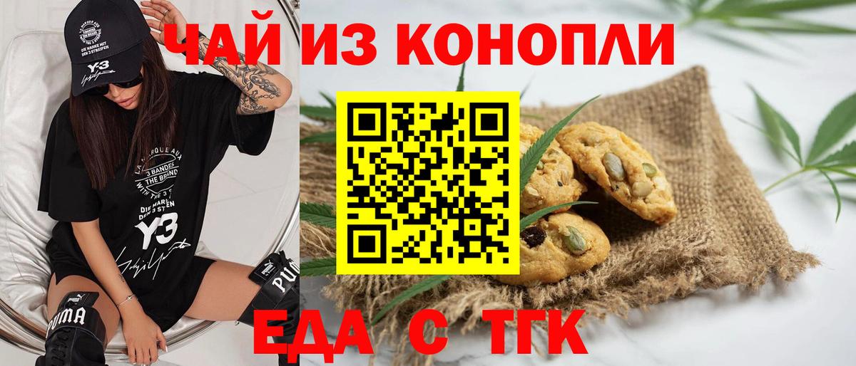 Печенье с ТГК конопля  Вход с VPN  Лосино-Петровский 