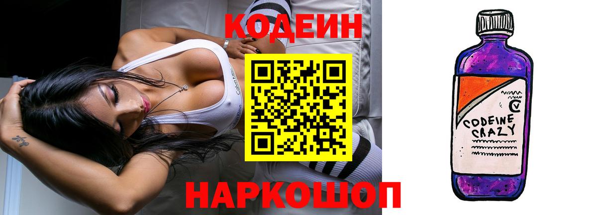 Лосино-Петровский  Кодеин напиток Lean (лин)  Вход с VPN 