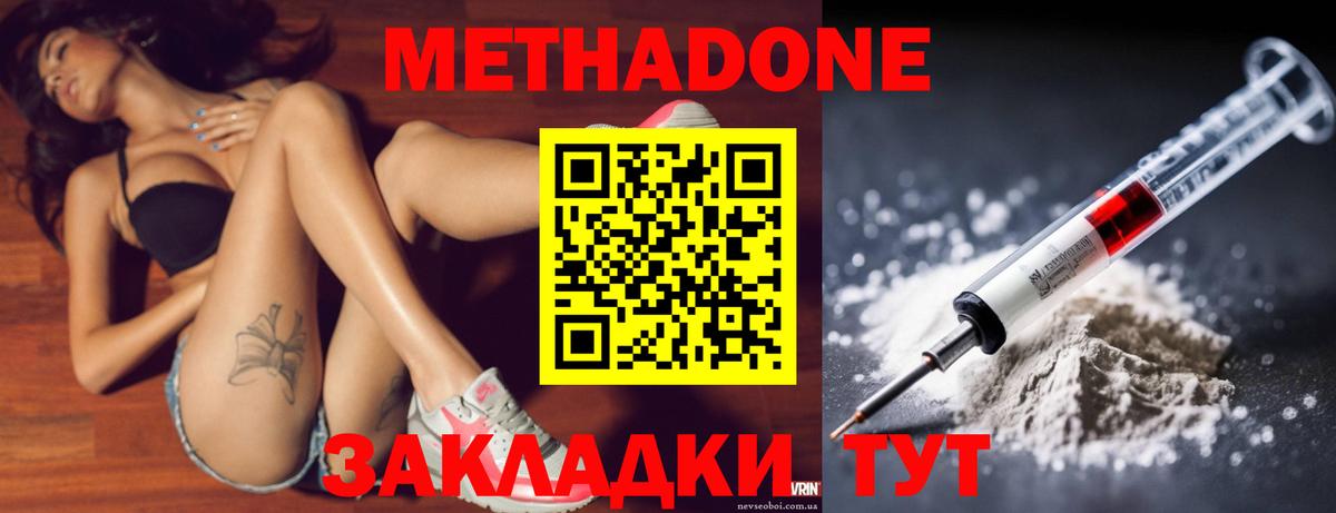 Лосино-Петровский  МЕТАДОН белоснежный  МЕТАДОН methadone  Вход с VPN 